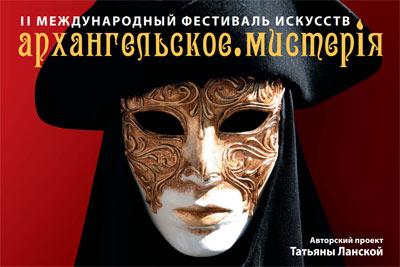 «Архангельское. Мистерия»