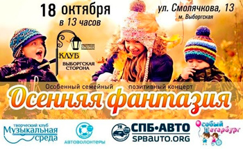 Осенняя фантазия в Петербурге