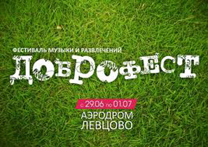 Доброфест – 2012