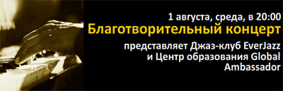 Благотворительный концерт в джаз-клубе EverJazz