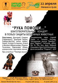 Благотворительный концерт «Рука помощи…»