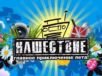 Глава Тверской области передумал запрещать Нашествие