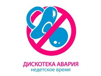 Дискотека Авария выпустит бесплатный альбом