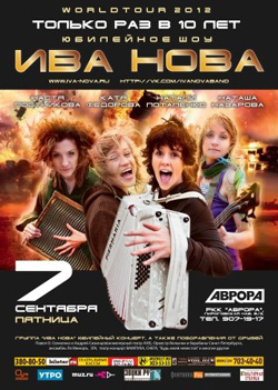 Ива Нова отмечает десятилетие