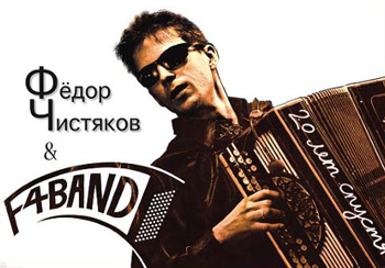 «Коммунальный квартирник» с Фёдором Чистяковым