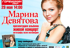 МАРИНА ДЕВЯТОВА запела в «Весне в Простоквашино»