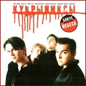 Рецензия: КУКРЫНИКСЫ - «Всадники света» ***