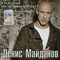 DVD ДЕНИСА МАЙДАНОВА выйдет с опозданием, но зато «на высшем уровне»