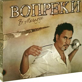 ВАЛЕРИЙ МЕЛАДЗЕ стал Пигмалионом