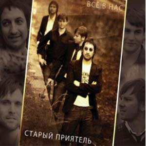 Рецензия: СТАРЫЙ ПРИЯТЕЛЬ – «Планета +» **