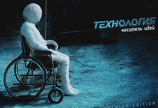 Рецензия: ТЕХНОЛОГИЯ - «Носитель идей» ***