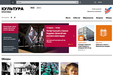 Открыт справочно-информационный портал«Культура Москвы»