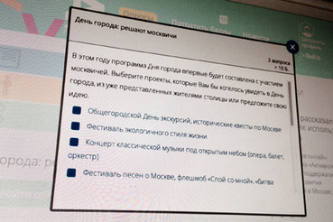 Москвичам предложили выбрать программу Дня города