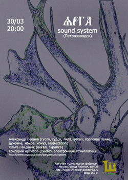 Ярга Sound System  представляет  альбом  «Ягра»