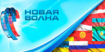 Переезд Новой волны