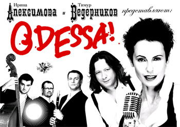Ирина Апексимова и Тимур Ведерников представляют концерт ODESSA!