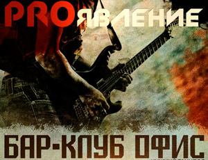 «PROявление» проходит в городе Бийск Алтайского края