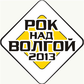 «Рок над Волгой» – 2013