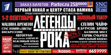 Легенда российского рока. Часть 1.