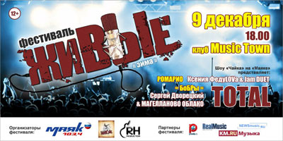Живые-2012