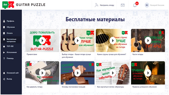 Бесплатные материалы в сервисе Guitar-Puzzle