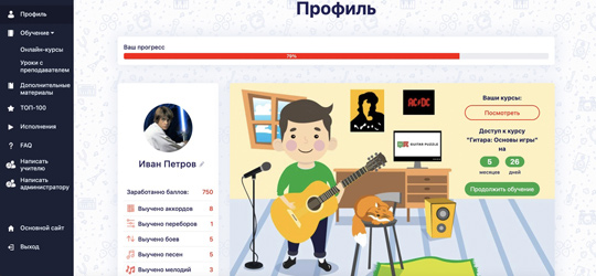 Профиль в сервисе Guitar-Puzzle