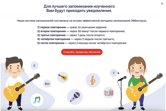 Напоминания в сервисе Guitar-Puzzle