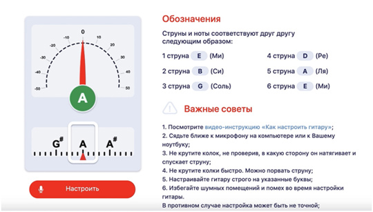 Настройка гитары в сервисе Guitar-Puzzle